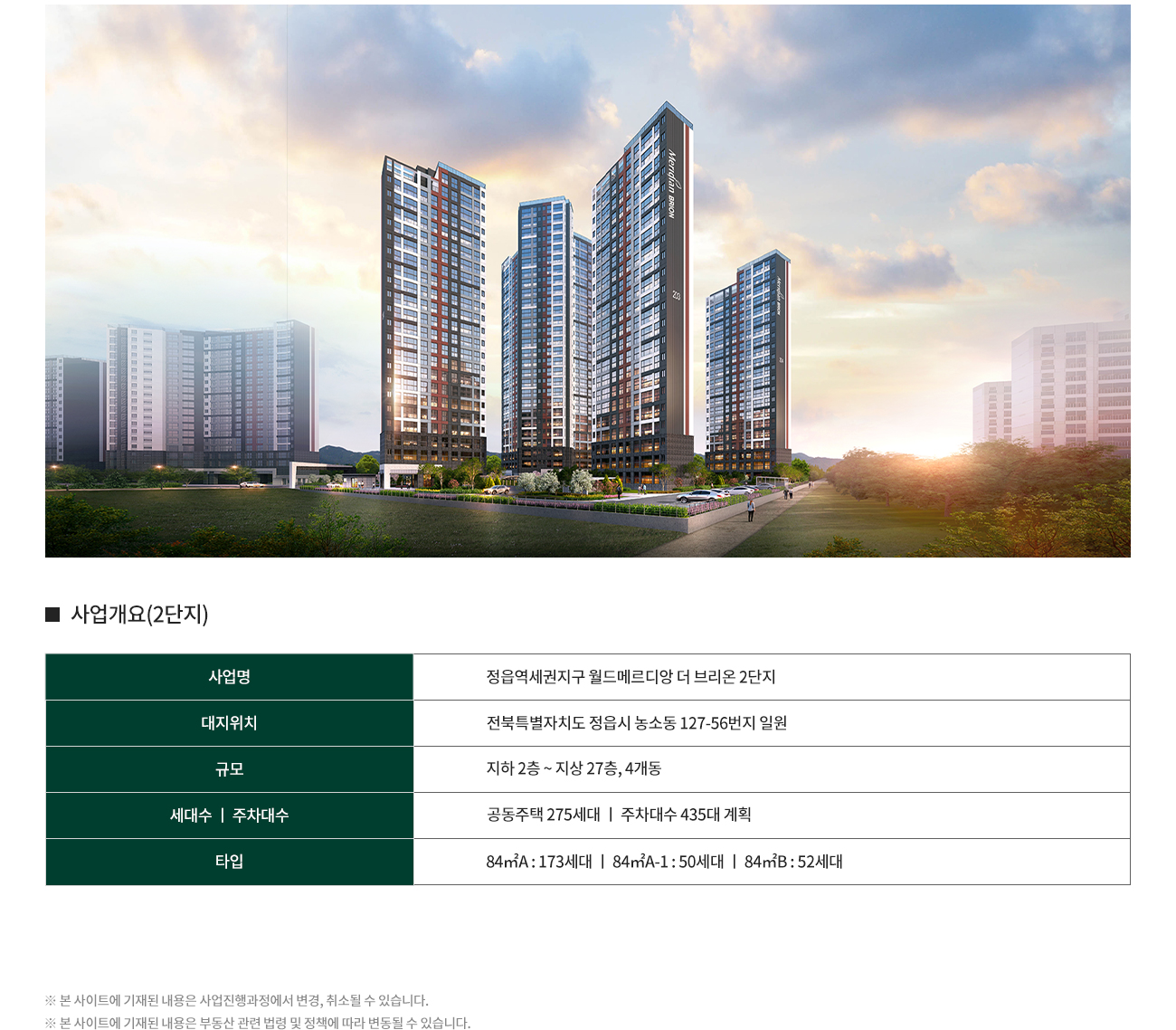 정읍역세권지구 월드메르디앙 모델하우스