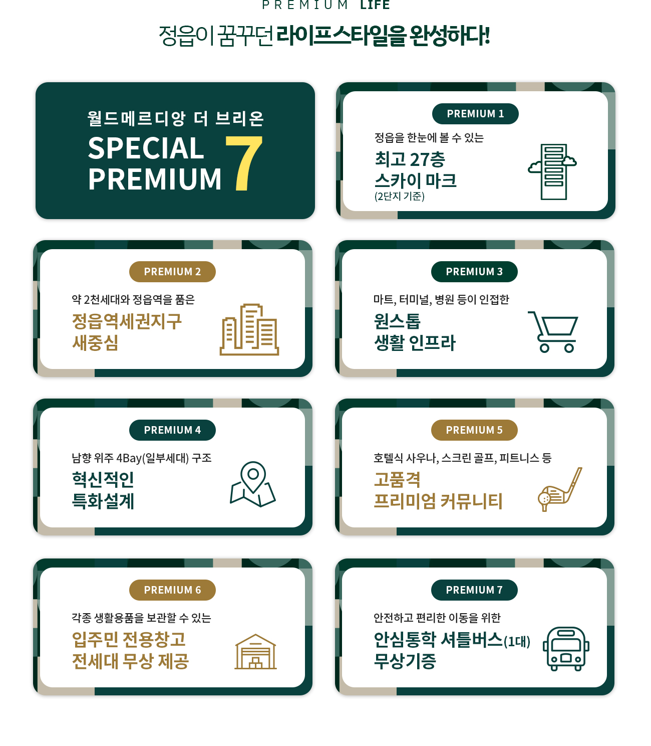 정읍역 월드메르디앙 프리미엄