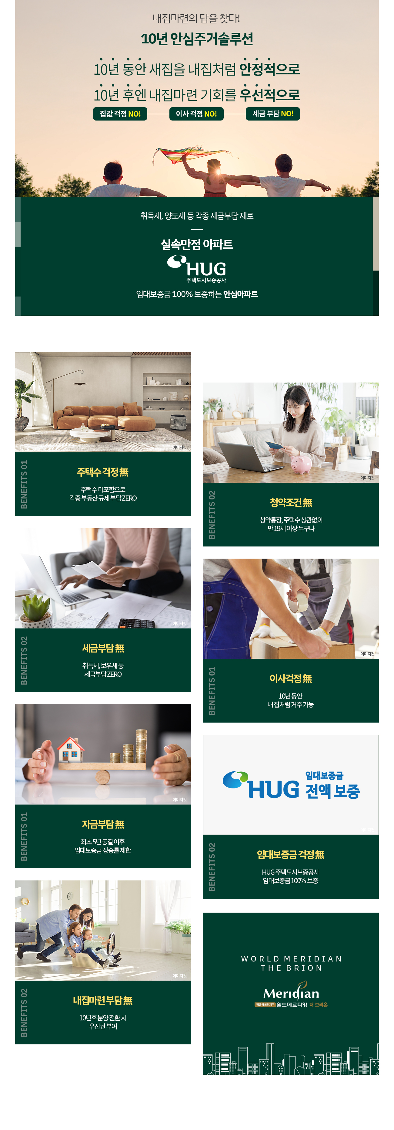 정읍역 월드메르디앙 분양가